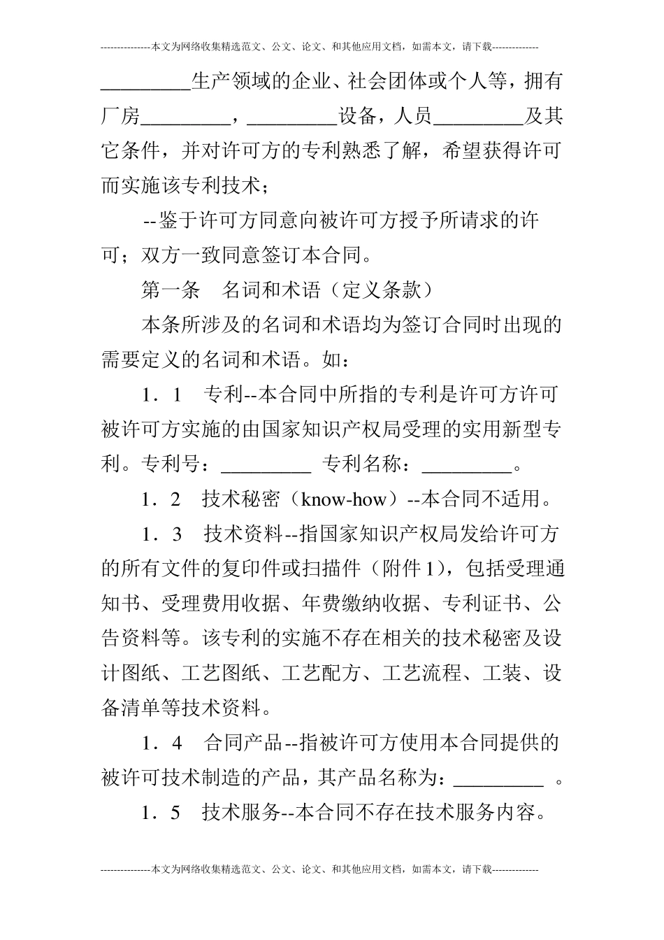 专利技术实施许可合同_第2页