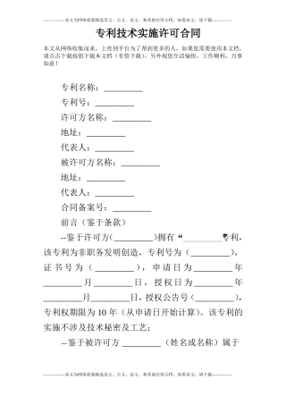 专利技术实施许可合同