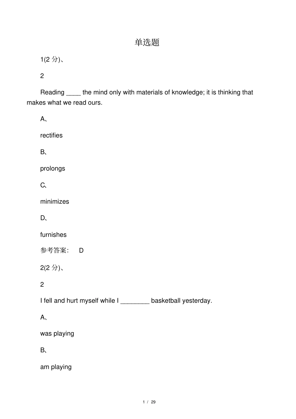 专升本大学英语试题和答案_第1页