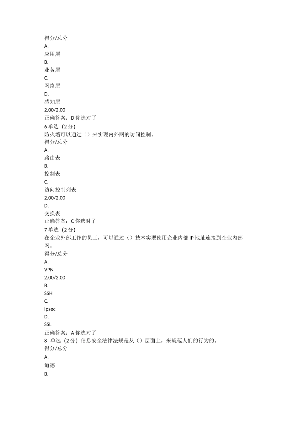 《网络空间安全概论期末测试卷》_第2页