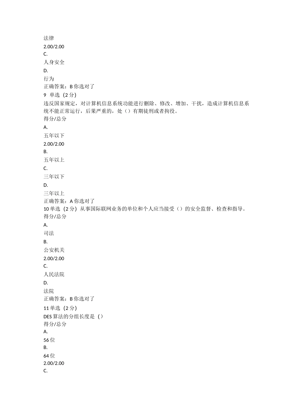 《网络空间安全概论期末测试卷》_第3页