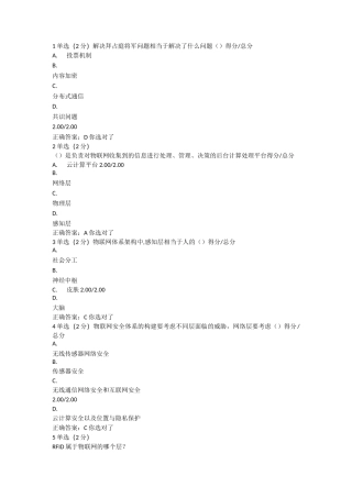 《网络空间安全概论期末测试卷》