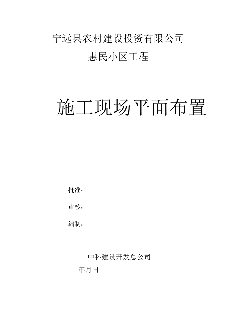 施工总平面布置方案_第1页