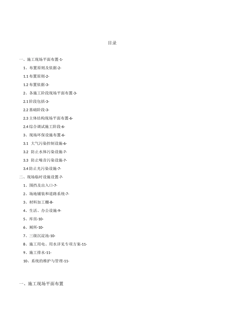 施工总平面布置方案_第2页