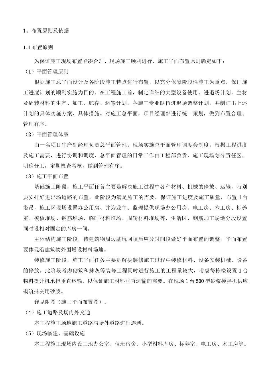 施工总平面布置方案_第3页