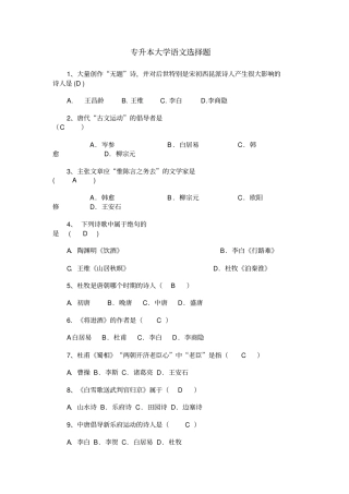 专升本大学语文单项选择题