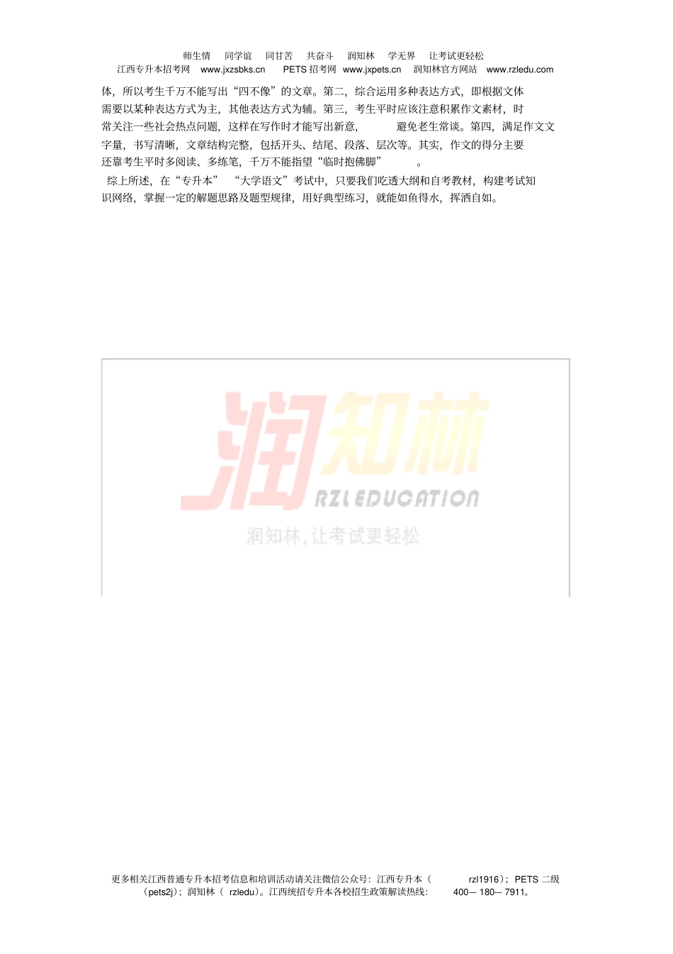 专升本大学语文复习策略_第3页