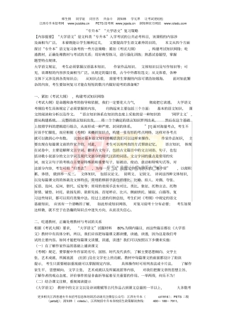专升本大学语文复习策略