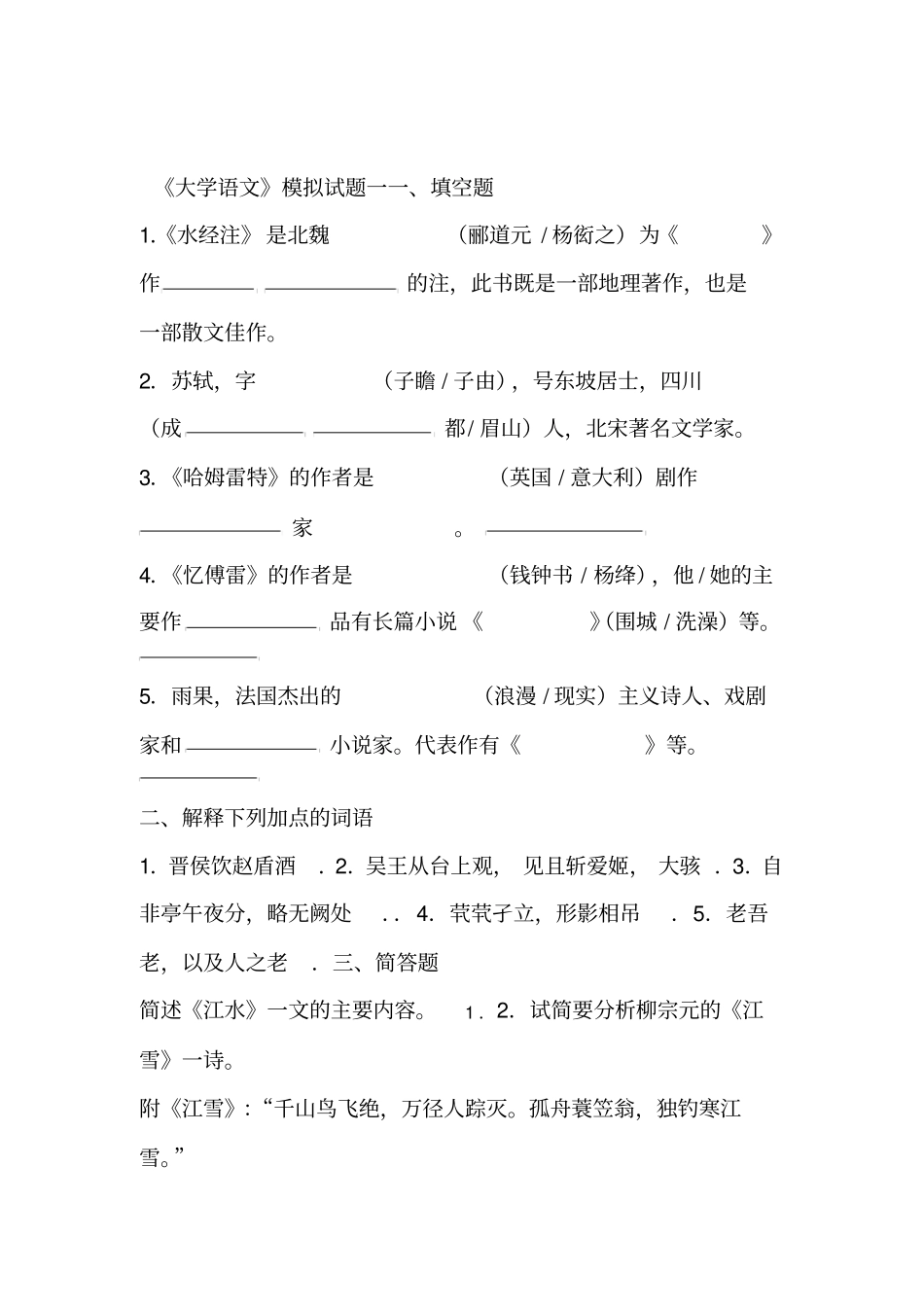 专升本大学语文模拟试题含答案_第1页