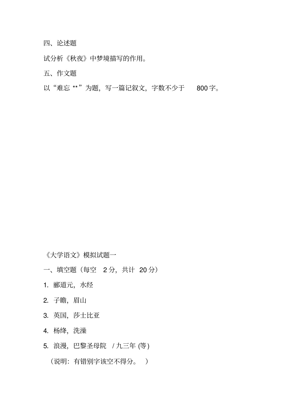 专升本大学语文模拟试题含答案_第2页