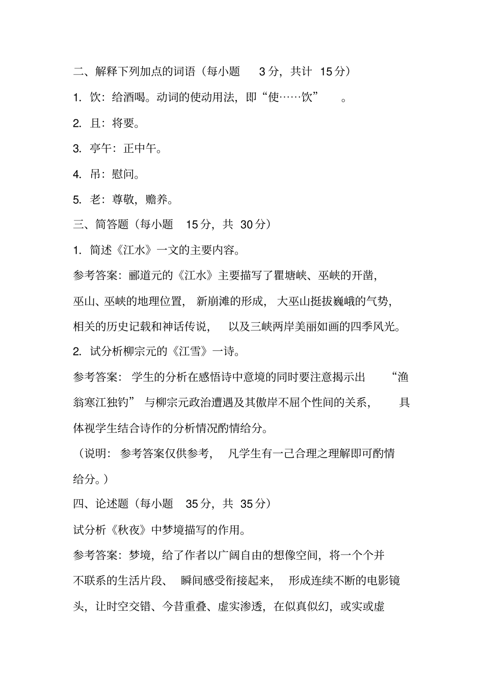 专升本大学语文模拟试题含答案_第3页