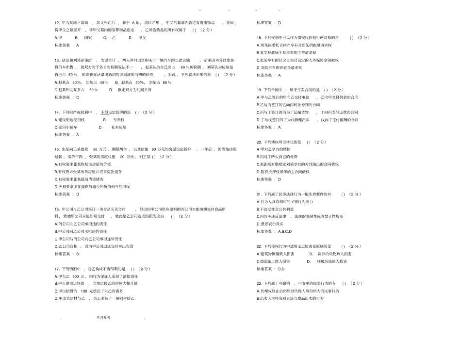 专升本民法_试卷_答案_第2页