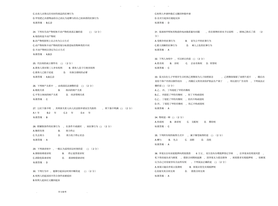 专升本民法_试卷_答案_第3页