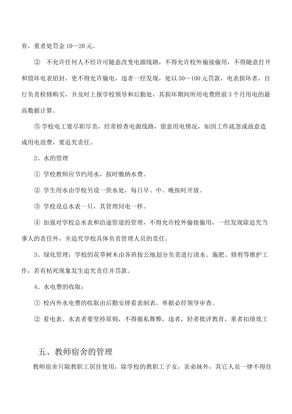 学校后勤管理制度_第3页