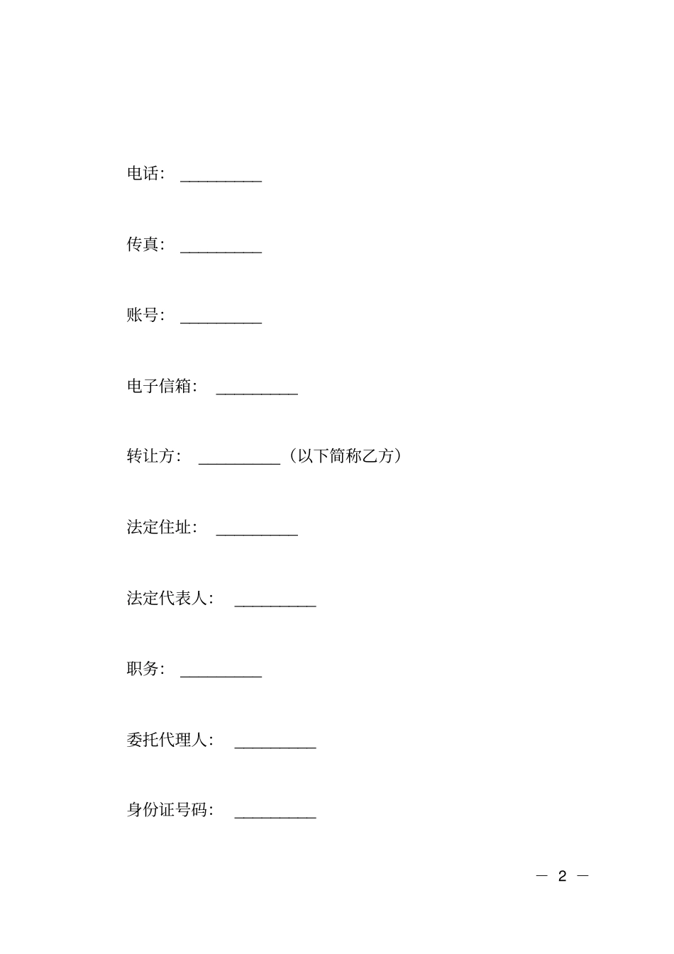 专利转让委托书范文_第2页