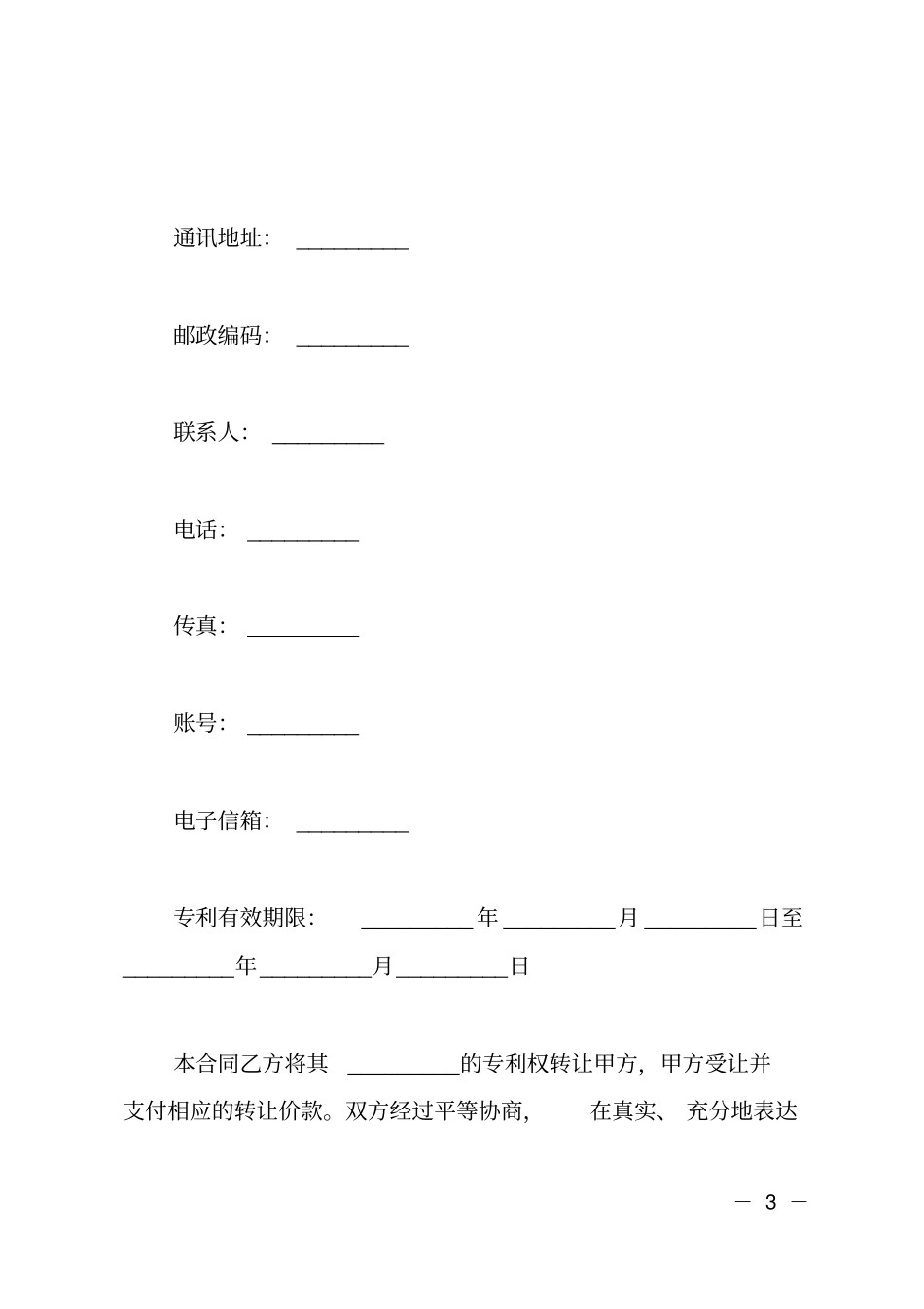 专利转让委托书范文_第3页