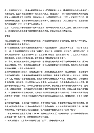 贝茨视力恢复训练法