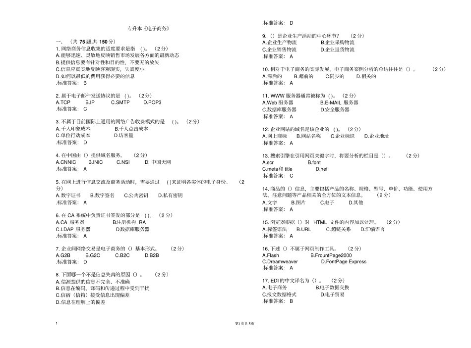专升本电子商务试卷答案_第1页