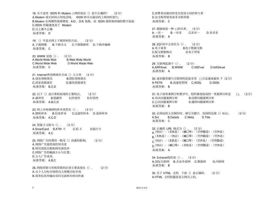 专升本电子商务试卷答案_第2页