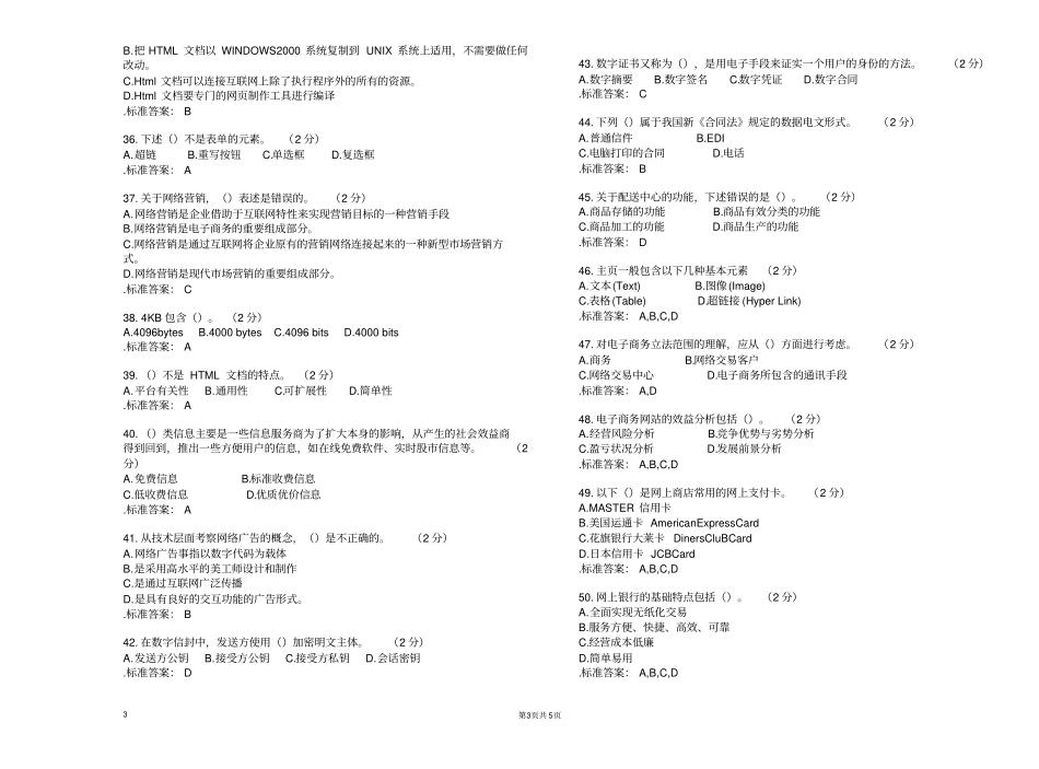 专升本电子商务试卷答案_第3页