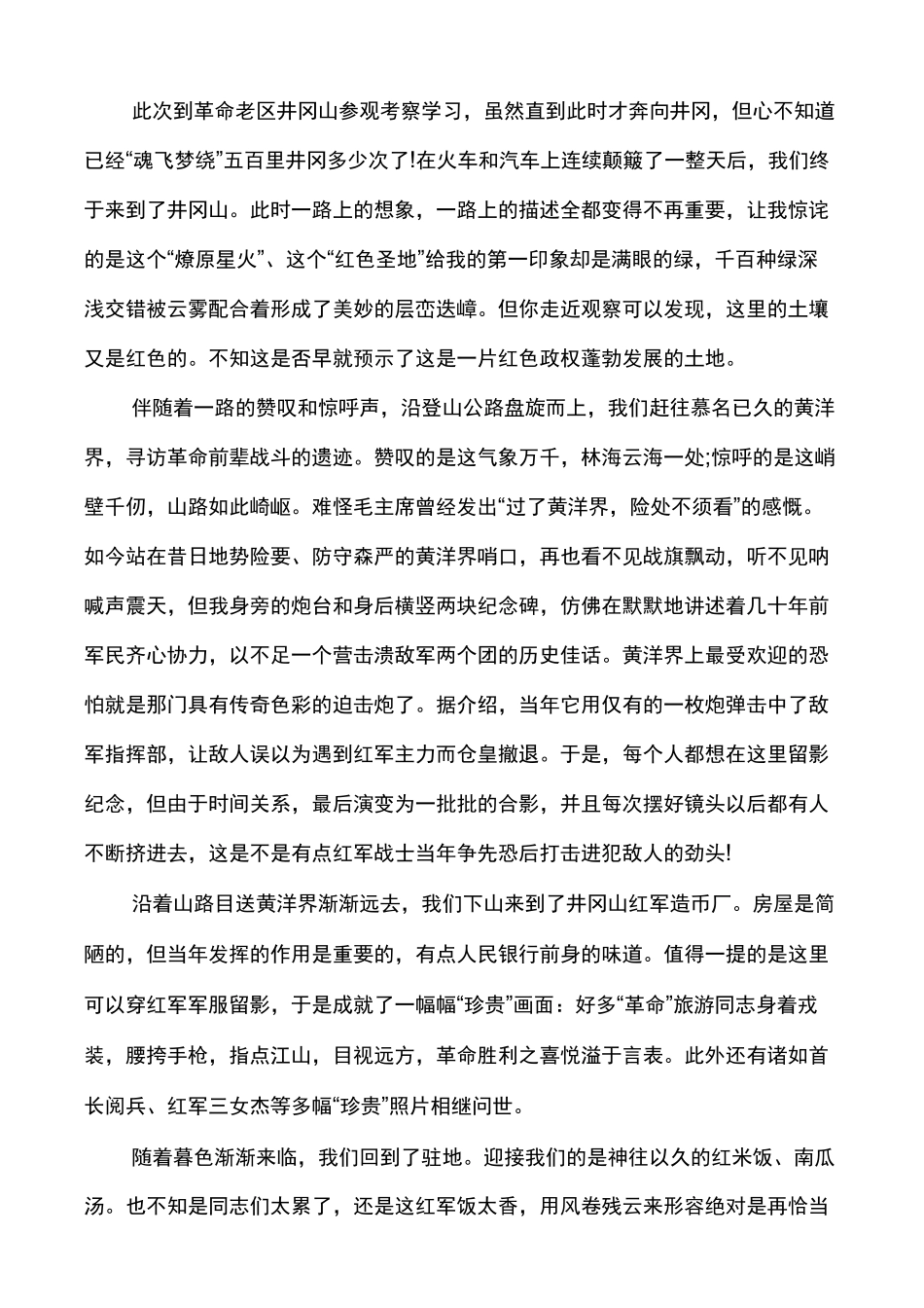 弘扬井冈山精神演讲稿_第3页