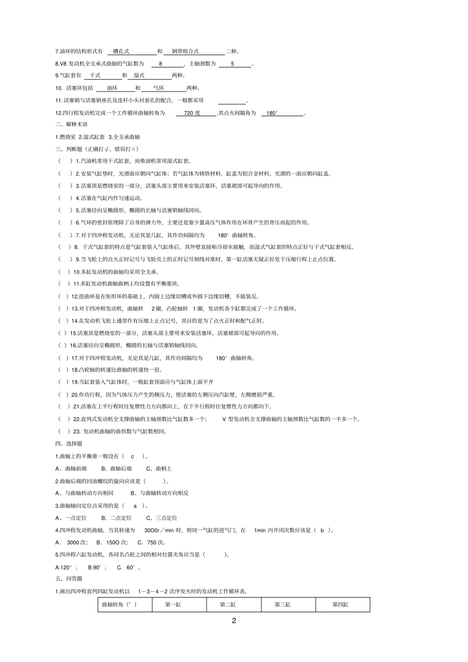 专升本汽车构造试题含答案_第2页