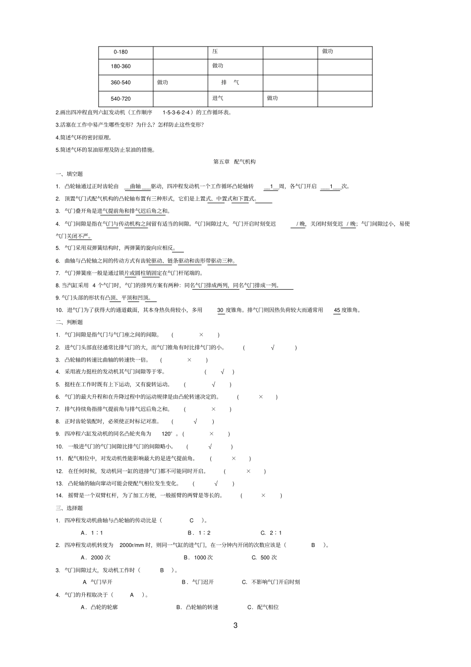 专升本汽车构造试题含答案_第3页