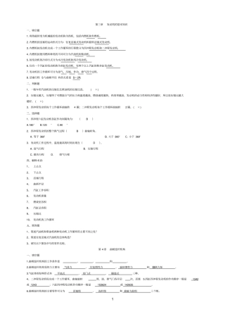 专升本汽车构造试题含答案