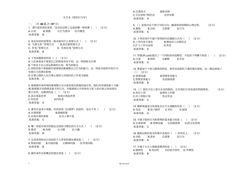 专升本组织行为学试卷答案_第1页