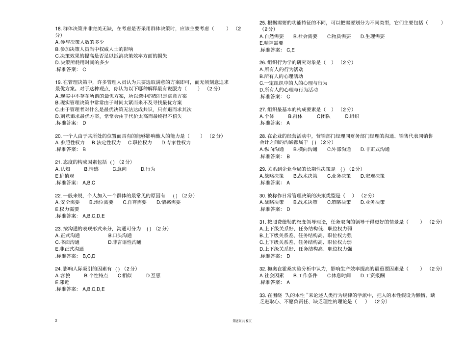 专升本组织行为学试卷答案_第2页