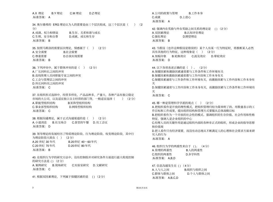 专升本组织行为学试卷答案_第3页