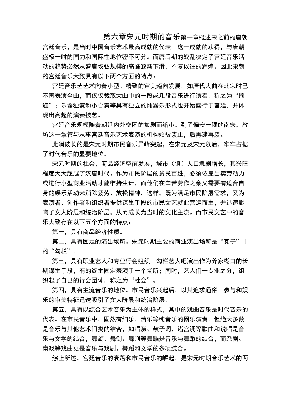 宋元时期的音乐_第1页