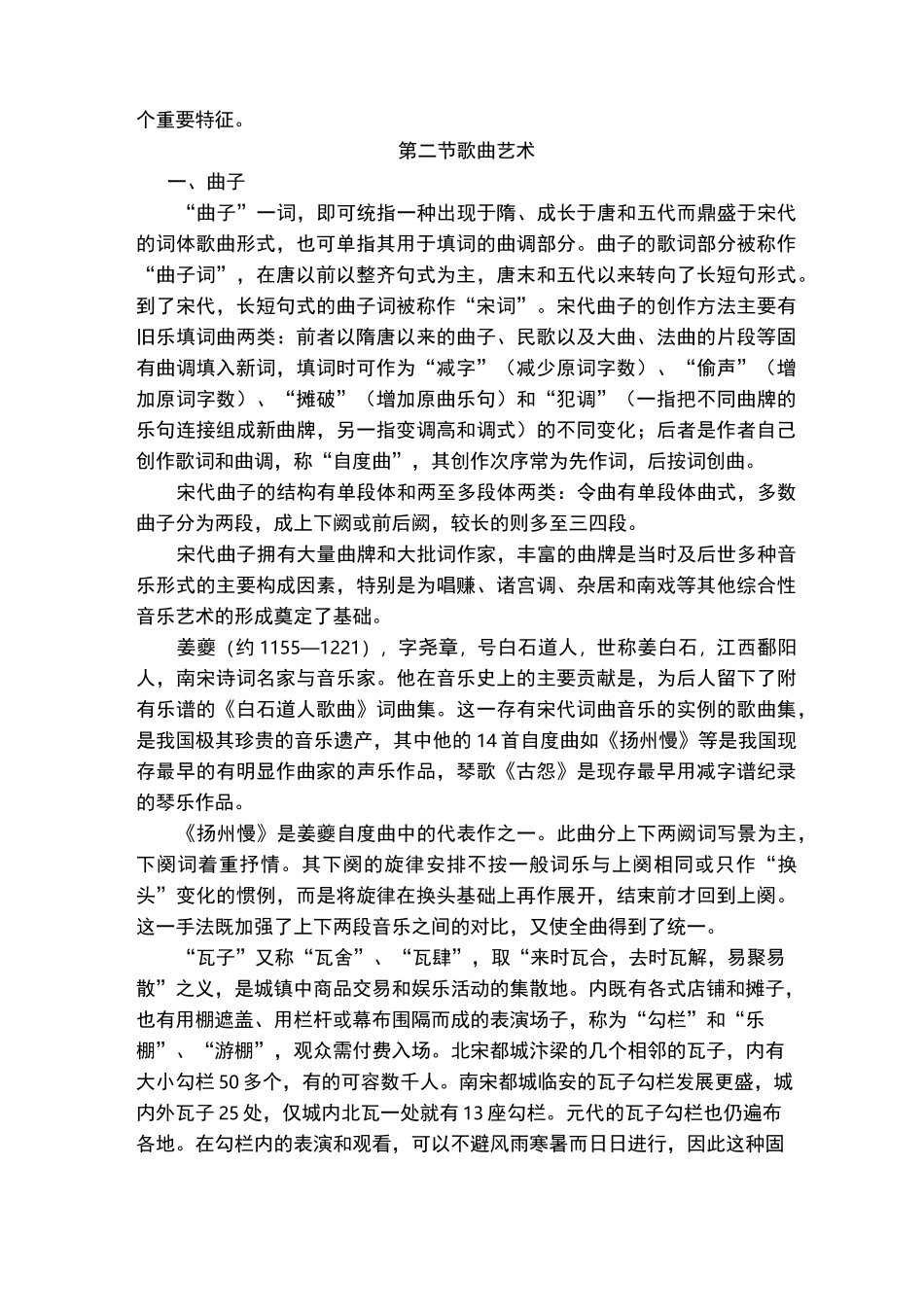 宋元时期的音乐_第2页