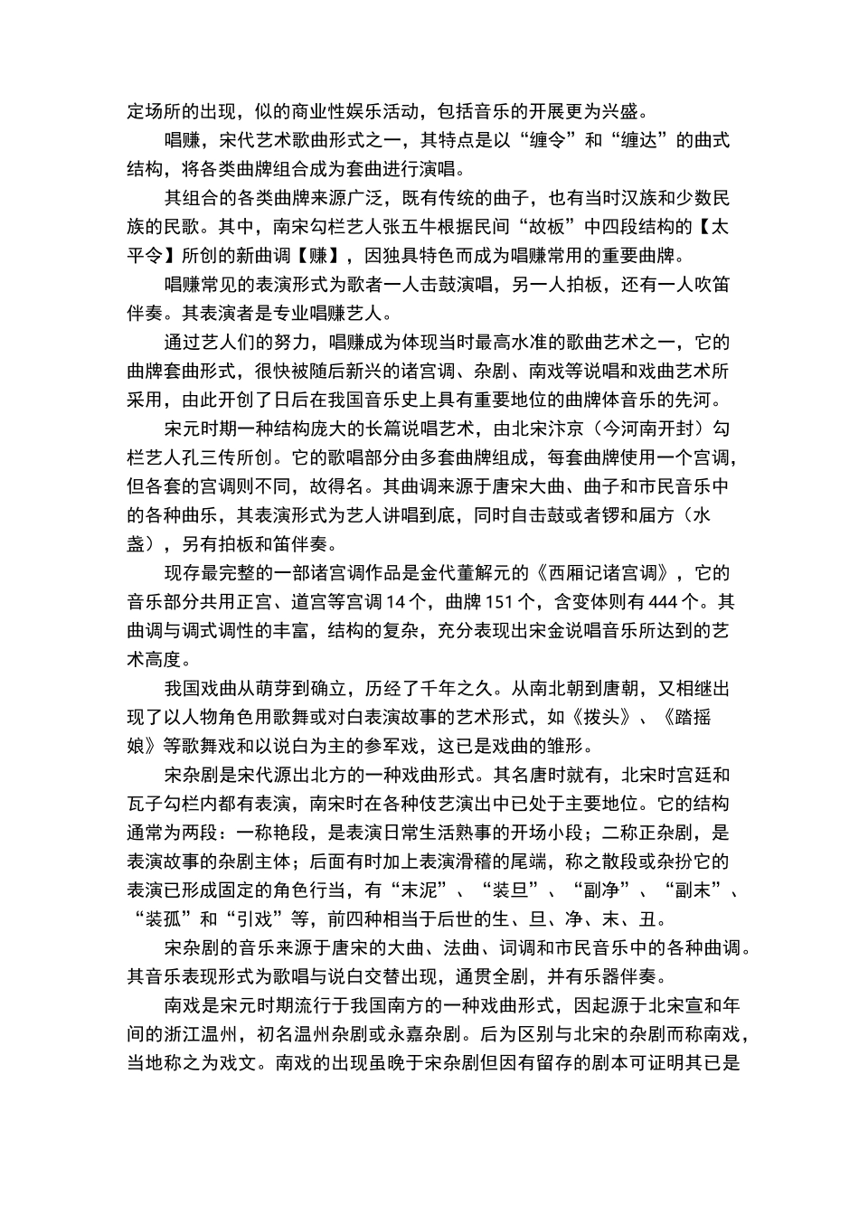 宋元时期的音乐_第3页