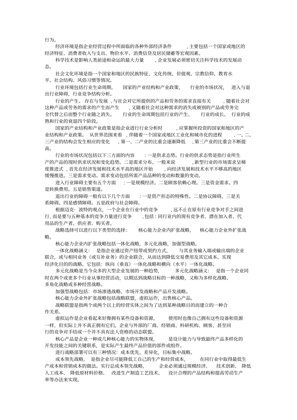 专升本管理学知识梳理与习题计划_第2页