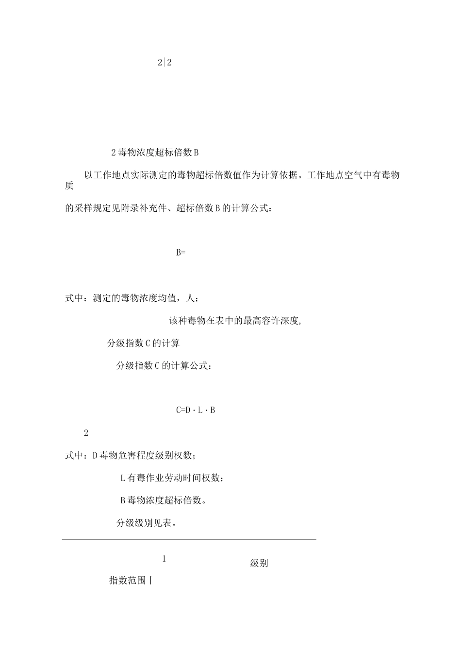 有毒作业分级_第3页