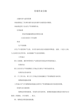 有毒作业分级