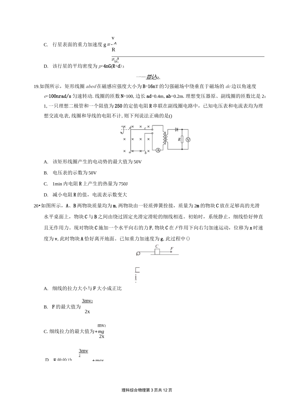 2021年高考物理押题卷1(新课标Ⅲ卷)_第3页