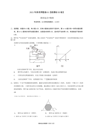 2021年高考物理押题卷1(新课标Ⅲ卷)