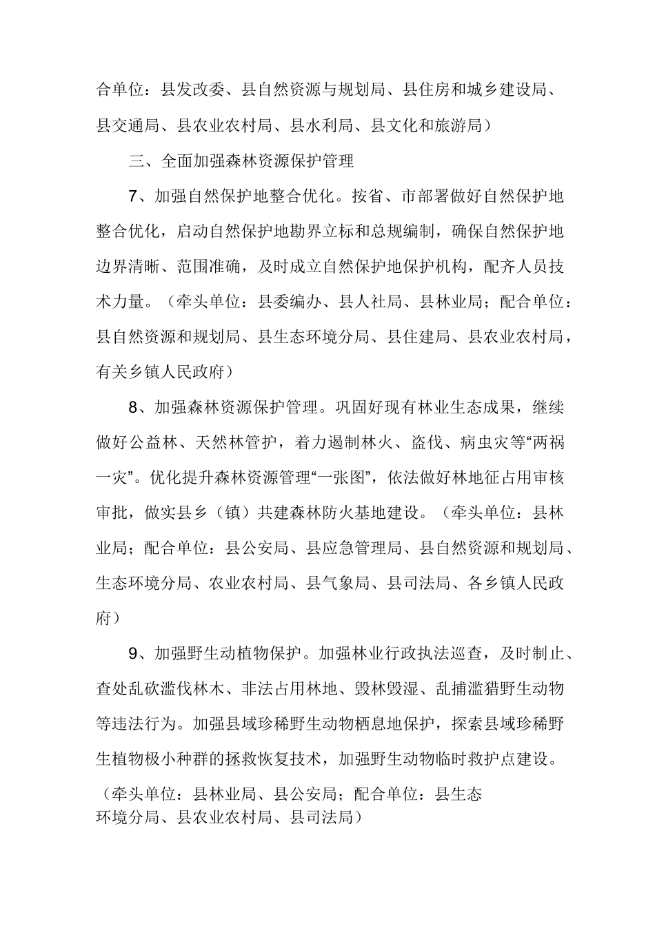 林业局林长制工作要点_第3页