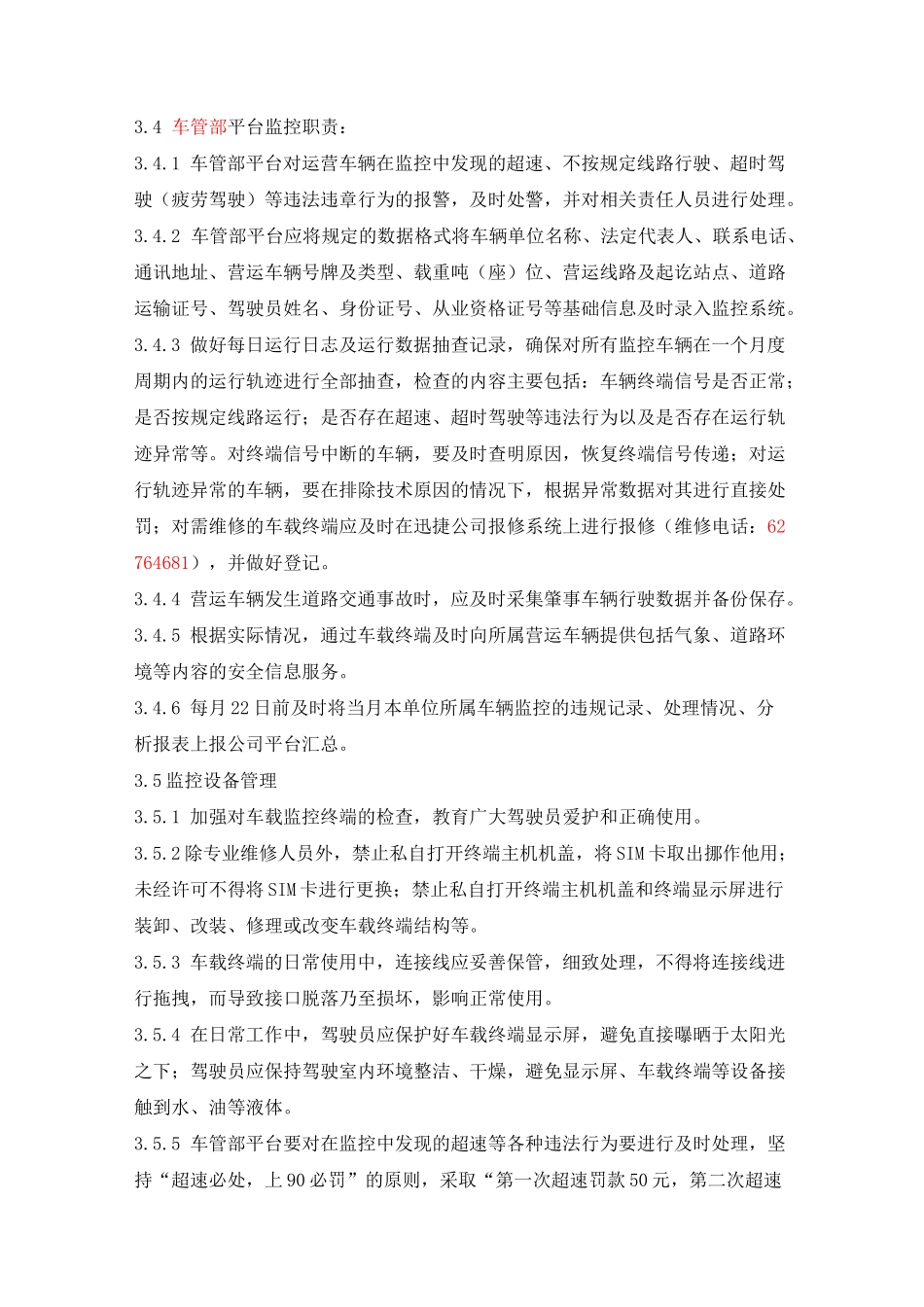 车辆动态监控管理制度模板_第2页