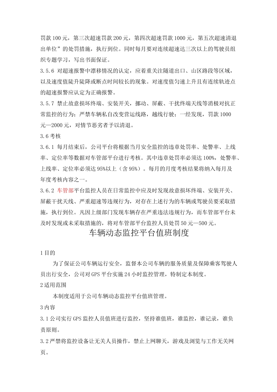 车辆动态监控管理制度模板_第3页