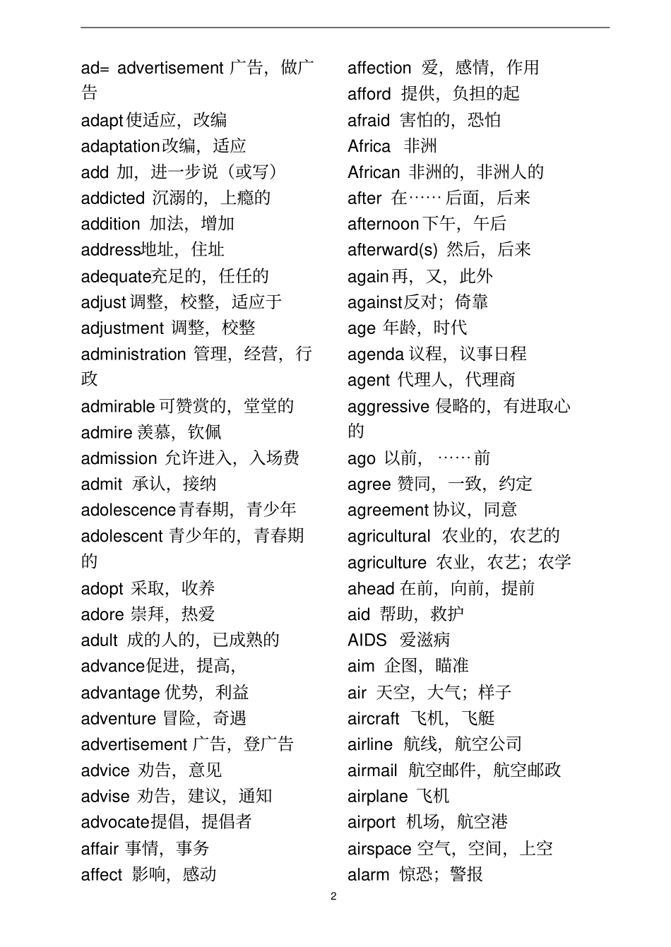 专升本英语词汇表剖析_第2页