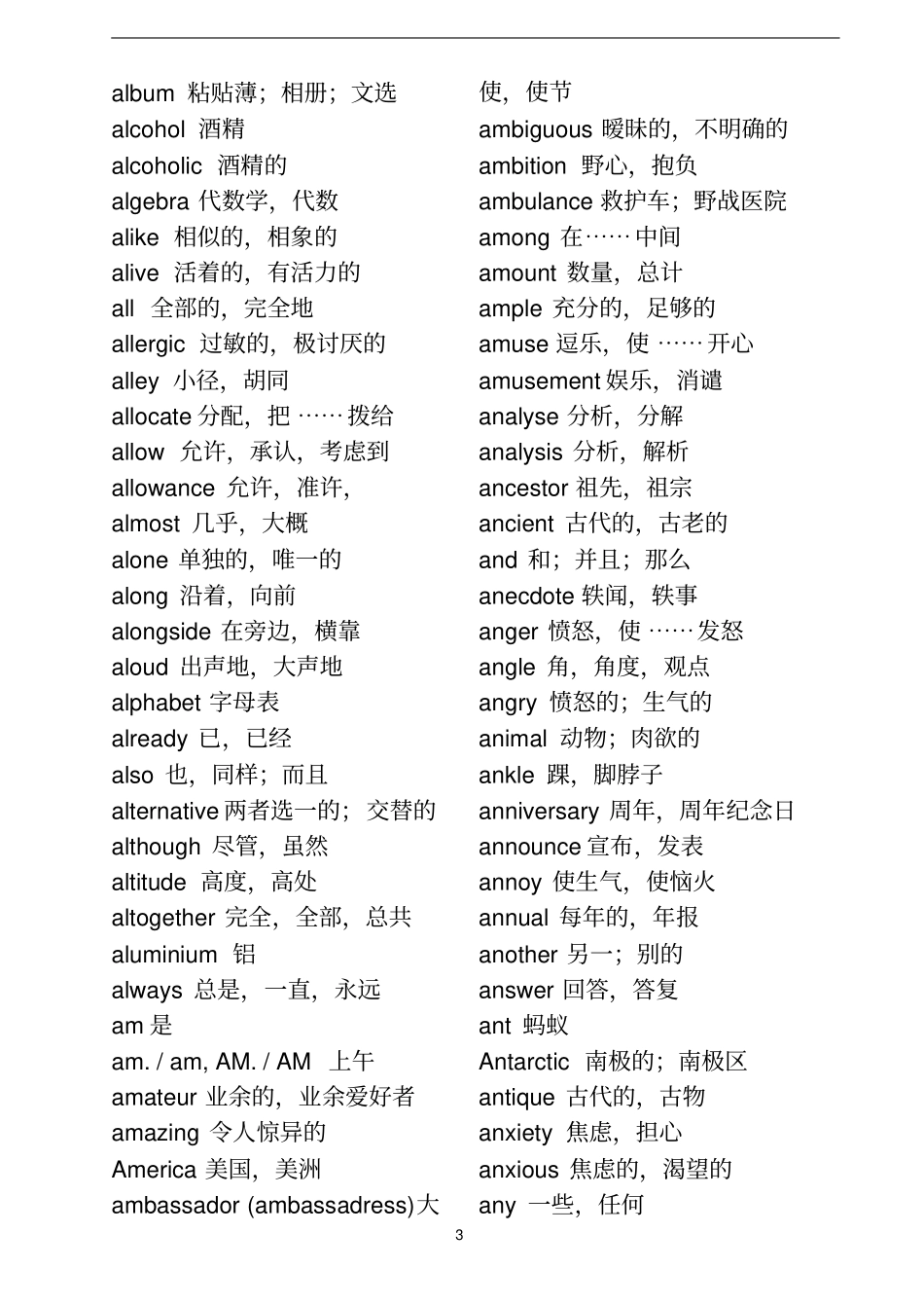 专升本英语词汇表剖析_第3页