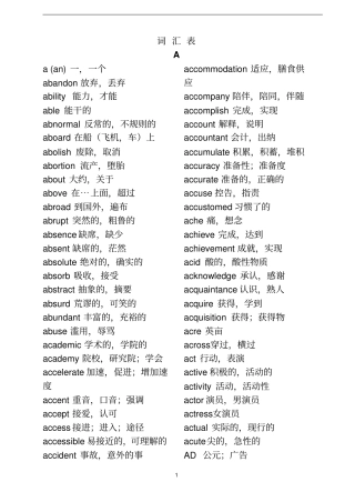 专升本英语词汇表剖析