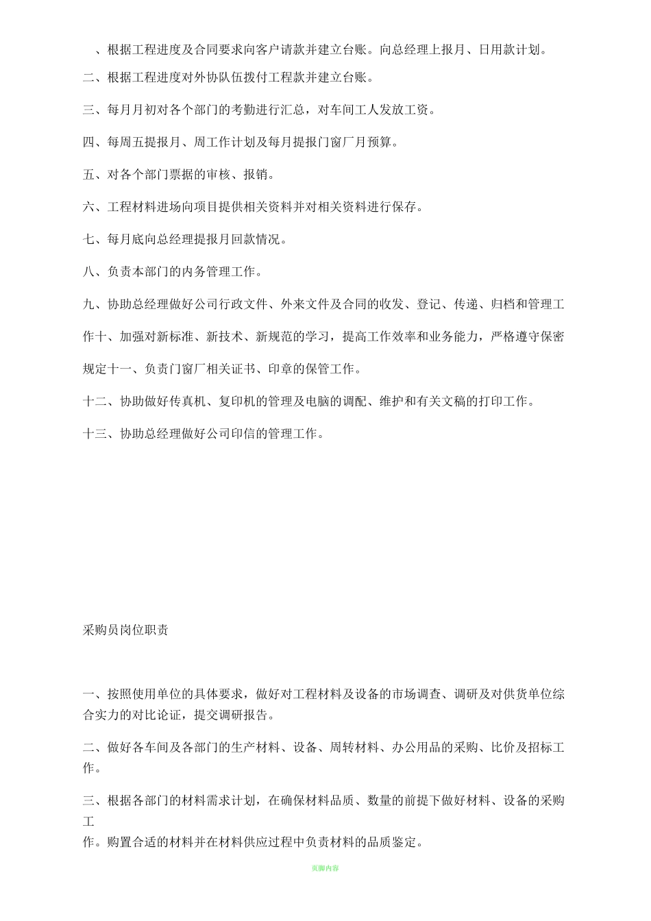 门窗厂岗位职责_第2页