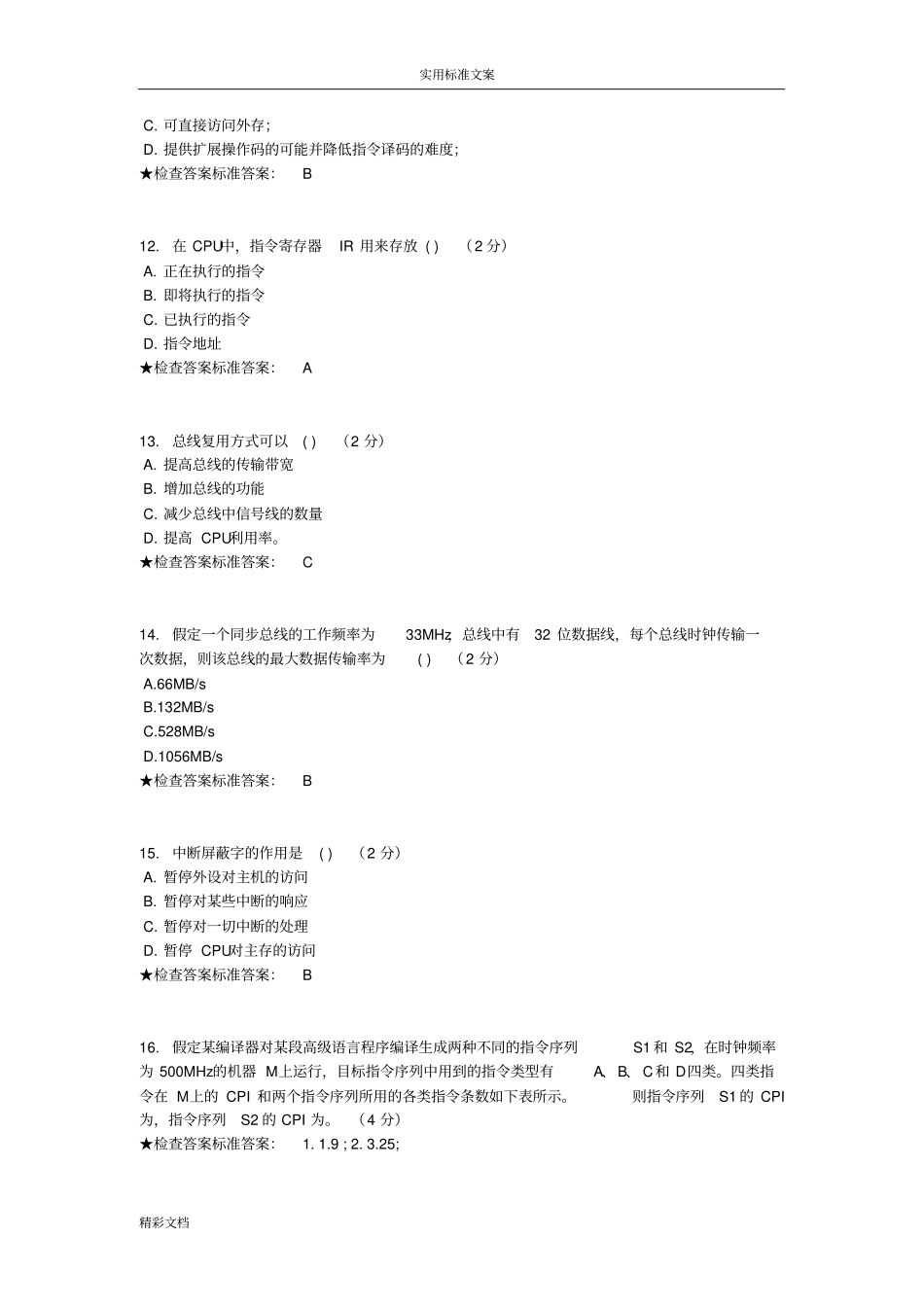 专升本计算机组成原理模拟题试卷_第3页