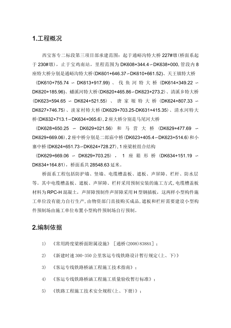 小型构件预制方案_第2页