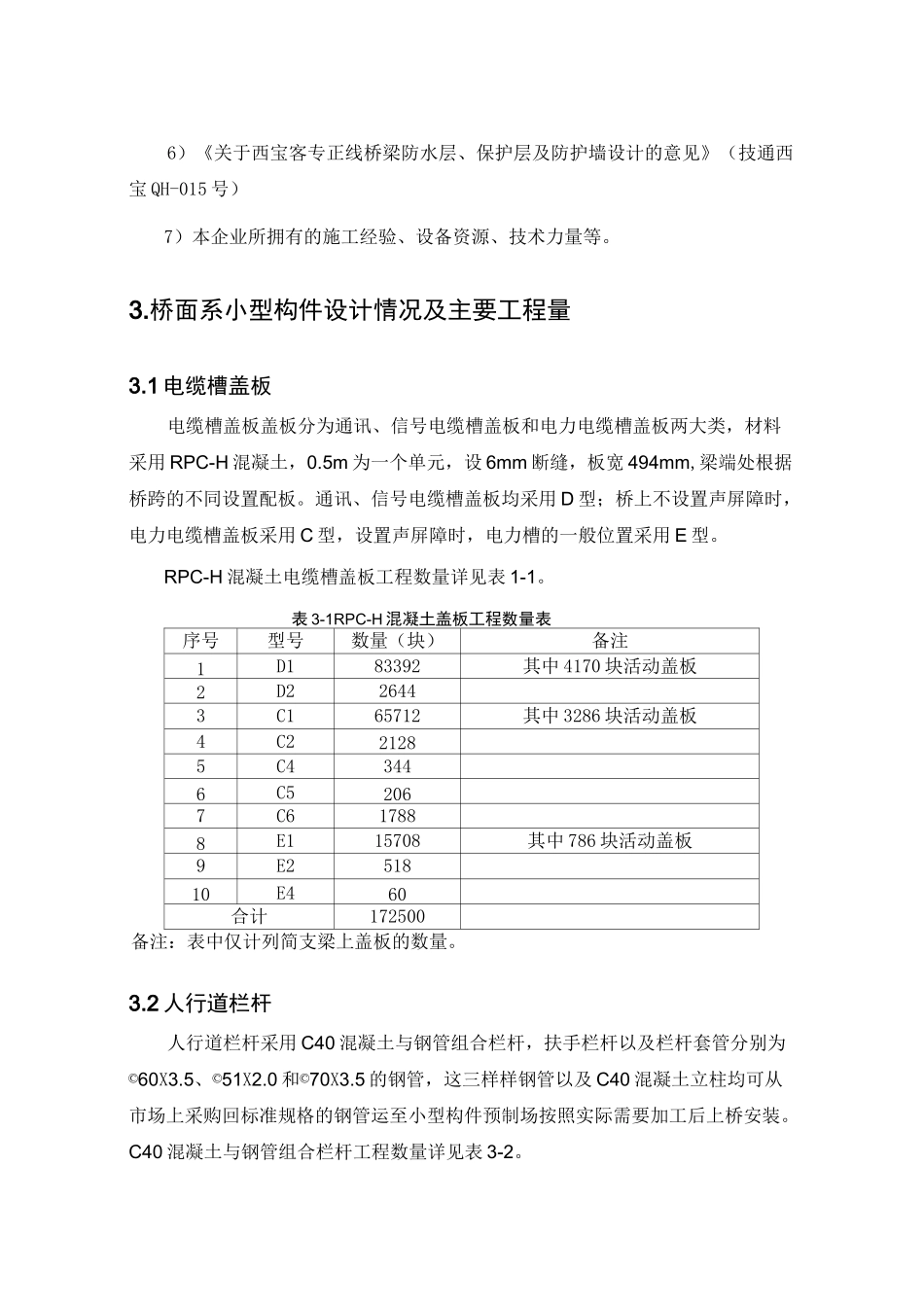 小型构件预制方案_第3页