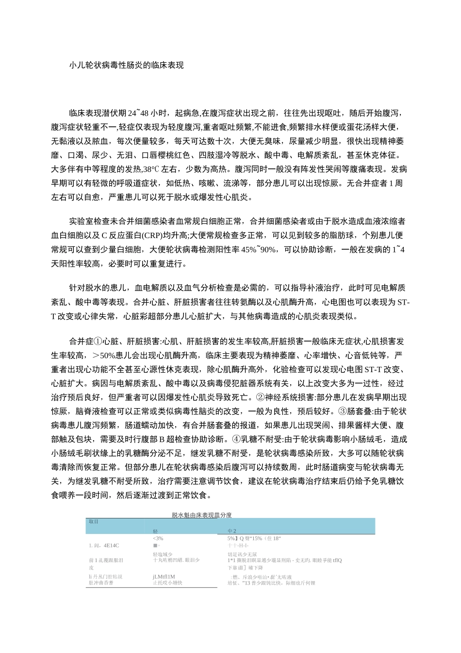 小儿轮状病毒性肠炎的诊断与治疗_第2页